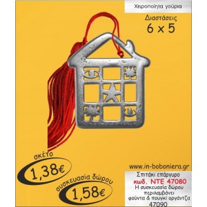 ΣΠΙΤΑΚΙ ΕΠΑΡΓΥΡΟ ΓΟΥΡΙ ΝΤΕ 47080